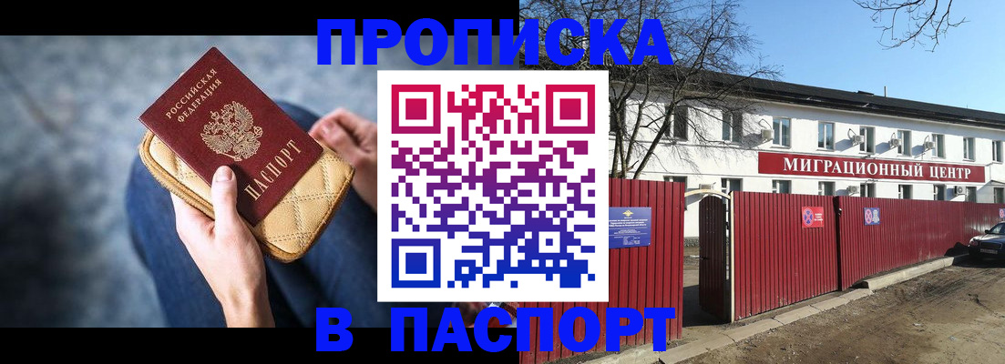 временная регистрация в квартире в Боброве