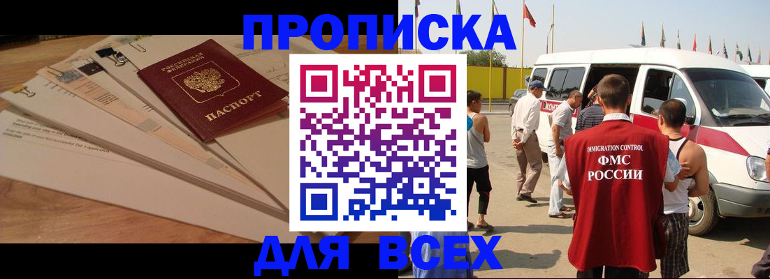прописка ребенка в Боброве