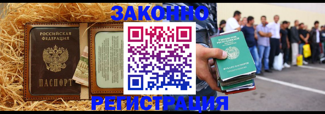 прописка ребенка в Боброве